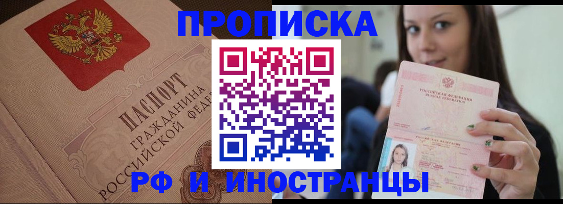 временная регистрация в квартире в Якутске