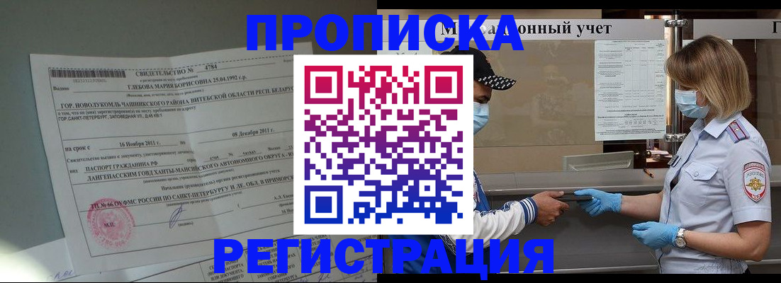 прописка гарантия в Якутске