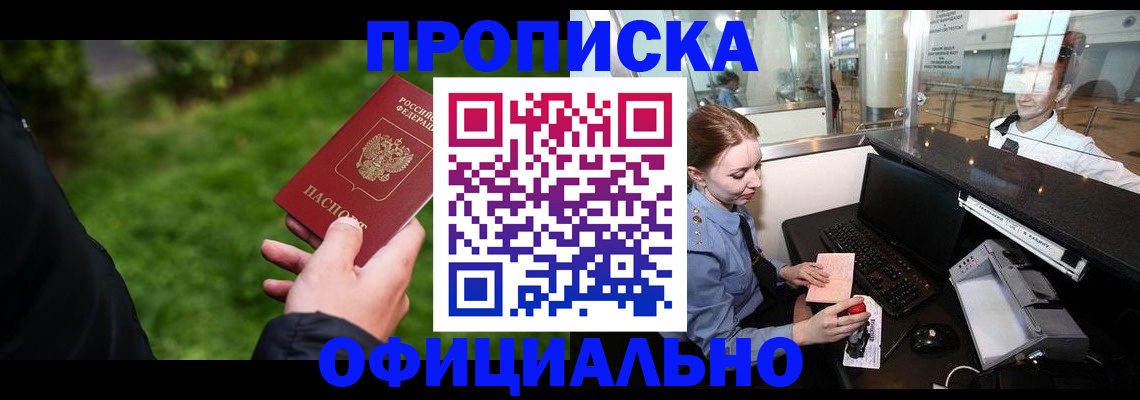 временная регистрация для всех в Якутске