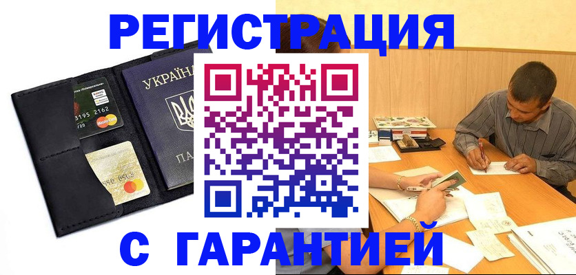 прописка штамп в Якутске