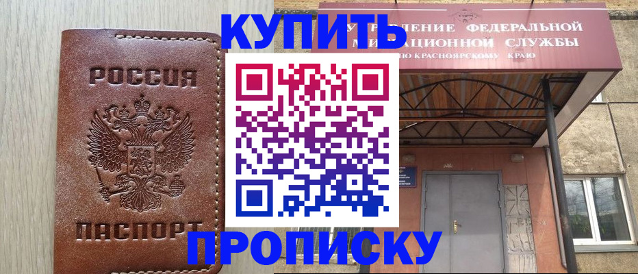 прописка регистрация в Якутске